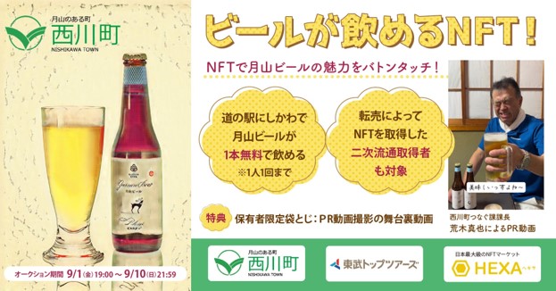 ビールNFT