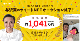 与沢翼NFT