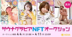 サウナグラビアNFT