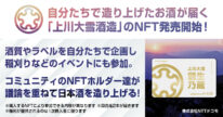 NTTドコモ日本酒NFT