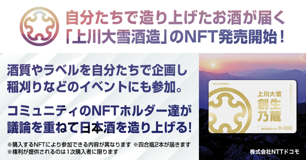 小田急電鉄 踏切命名権NFT