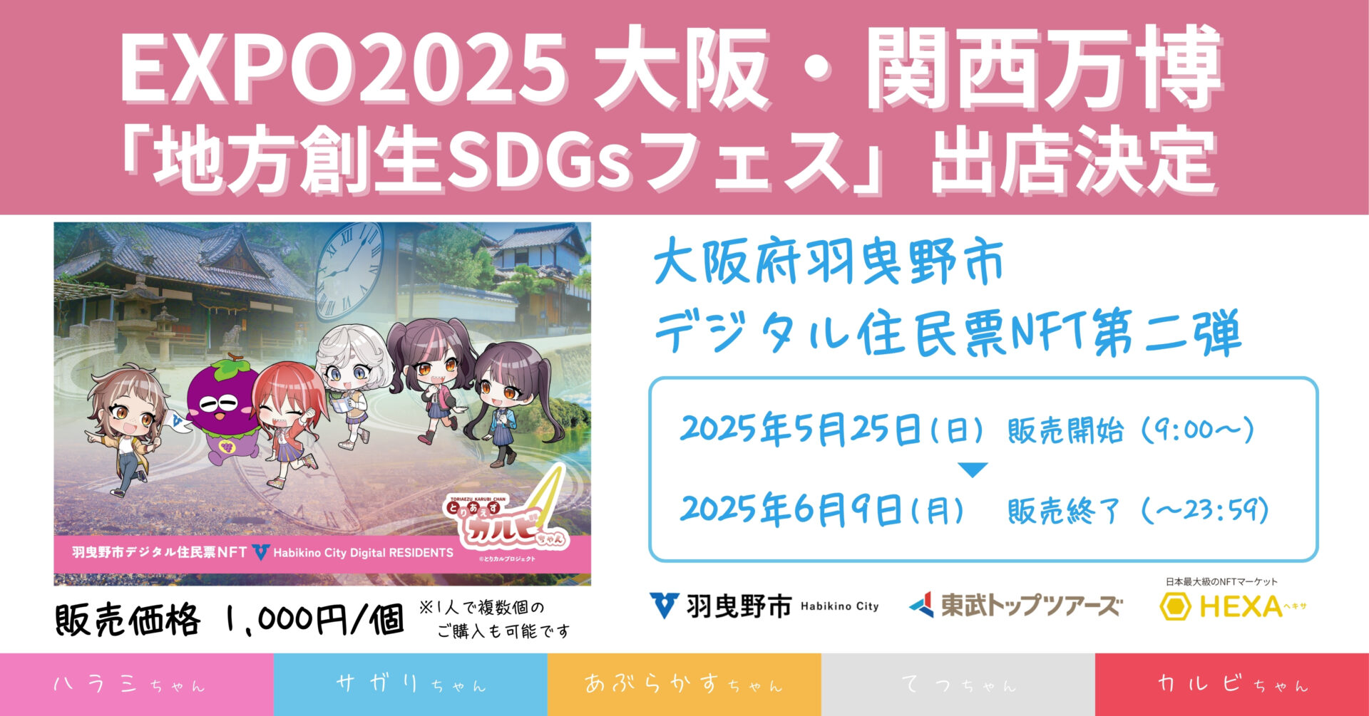 EXPO2025 大阪・関西万博「地方創生SDGsフェス」
